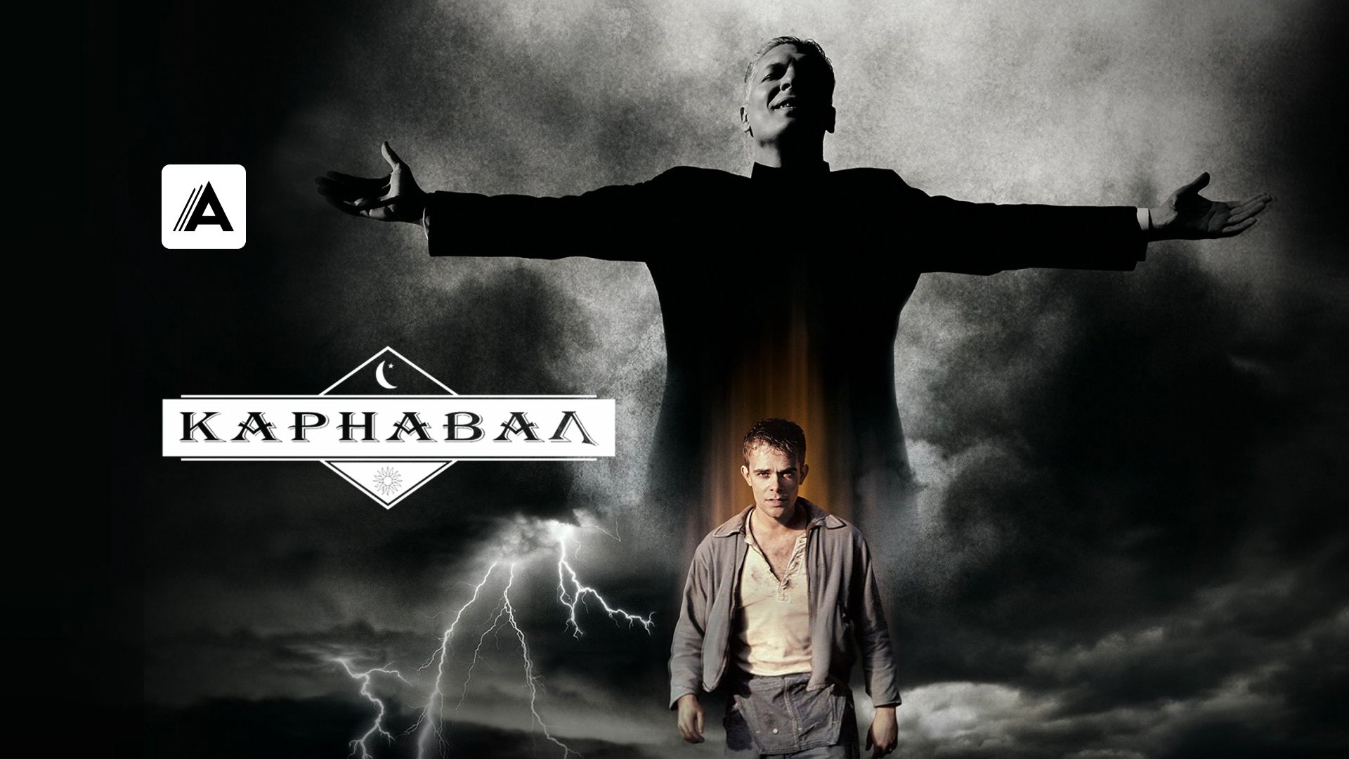 Карнавал